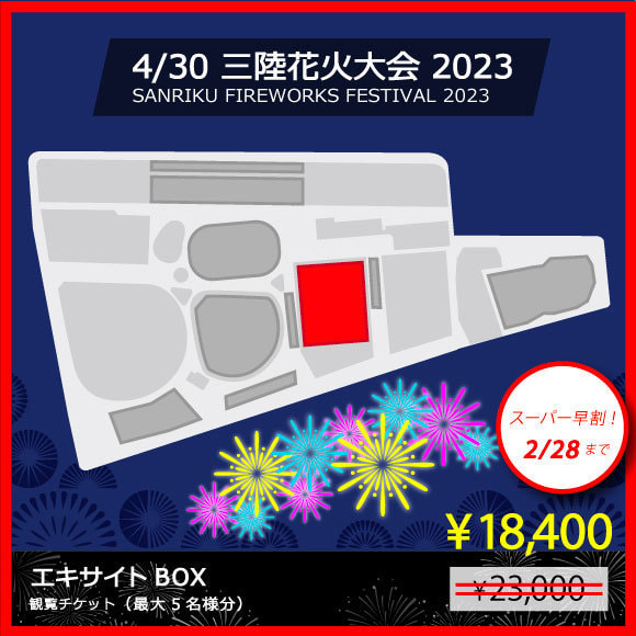 指定席チケット